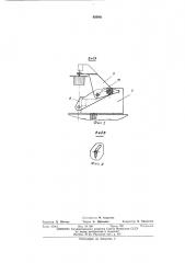 Устройство для дозирования жидкости (патент 450961)