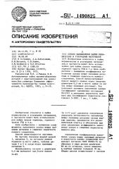 Способ капиллярной пайки керамических и углеродных материалов (патент 1490825)