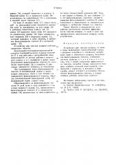 Устройство для очистки воздуха (патент 578987)