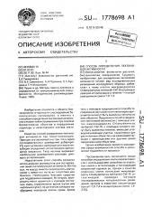 Способ определения лектиновой активности (патент 1778698)