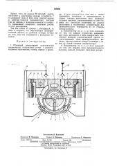 Объемный реверсивный пластинчатый пневмо мотор (патент 435358)