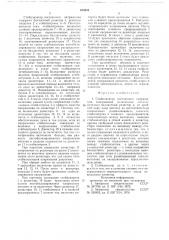 Стабилизатор постоянного напряжения (патент 670933)