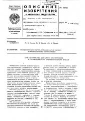 Устройство для смены инструмента к горизонтальному гидравлическому прессу (патент 443788)