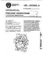 Устройство для демонтажа выводов радиоэлементов (патент 1075455)