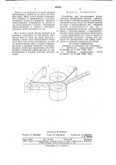 Устройство для металлизации прямоугольных керамических деталей (патент 664950)
