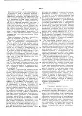 Устройство для упаковки ваты в пачки (патент 368125)