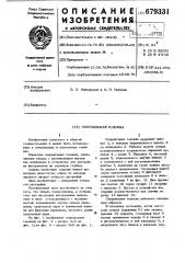 Сверлильная головка (патент 679331)