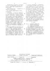 Регулятор расхода (патент 1156013)