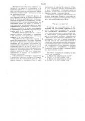 Установка для нанесения покрытий распылением на внутренюю поверхность изделий (патент 654304)