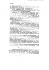 Патент ссср  95695 (патент 95695)