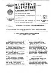 Способ получения двойных сульфато-молибдатов калия,рубидия и цезия с хромом (патент 494345)