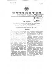 Способ извлечения холестерина из шерстного жира путем его омыления (патент 94246)