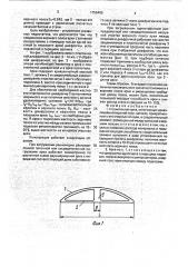Строительная арка (патент 1756485)