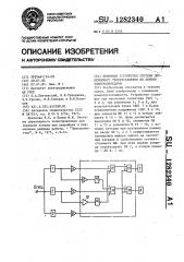 Приемное устройство системы циркулярного телеуправления по линиям электропередачи (патент 1282340)