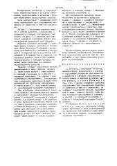 Манекен (патент 1257695)