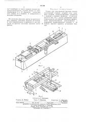 Станок для двусторонней фуговки клепок (патент 471199)