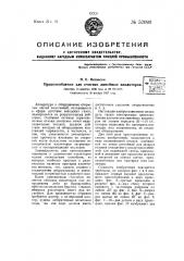 Приспособление для очистки линейных изоляторов (патент 52093)