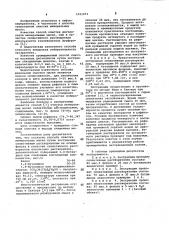 Способ очистки минеральных масел (патент 1011672)
