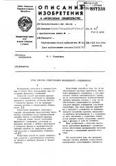 Способ уплотнения фланцевого соединения (патент 681238)