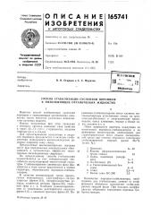 Патент ссср  165741 (патент 165741)