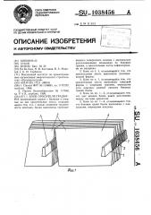 Блок оросителя градирни (патент 1038456)
