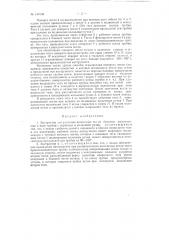 Патент ссср  140158 (патент 140158)