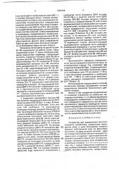 Устройство для определения местонахождения локомотива (патент 1801846)