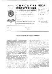 Способ получения препарата «гумизоль» (патент 197870)