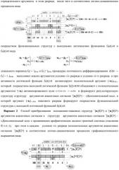 Способ преобразования позиционно-знаковых структур +[ni]f(2n) и -[ni]f(2n) аргументов аналоговых сигналов в структуру аргументов аналоговых сигналов ±[ni]f(2n) - "дополнительный код" с применением арифметических аксиом троичной системы счисления f(+1, 0, -1) (варианты русской логики) (патент 2455760)