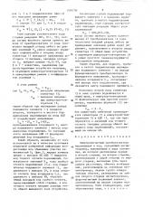 Электромагнитный преобразователь перемещения в код (патент 1439736)