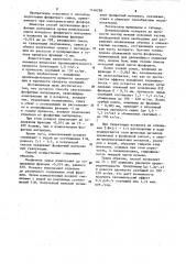 Способ окускования фосфатных материалов (патент 1146280)