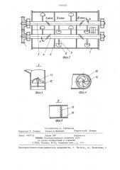 Росткоотбойное устройство (патент 1306938)