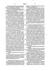 Клеевая композиция (патент 1694617)