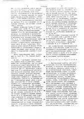 Вертикальный реактор для каталитических экзоили эндотермических реакций, в частности для производства метанола, аммиака, синтез-газа и высокомолекулярных алкоголей (патент 1519524)