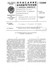 Пневмосепаратор для разделения сыпучих материалов (патент 722609)