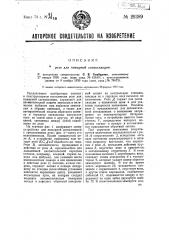 Реле для пожарной сигнализации (патент 29389)