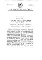 Коксовыталкиватель (патент 11181)