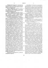 Подъемник-опрокидыватель транспортных средств (патент 1650570)