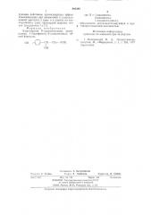 Хлоргидраты n-адамантильных производных-1-(оксифенил)-2- аминоэтанола, обладающие местноанестезирующей и противоаритмической активностью (патент 803349)