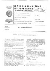 Патент ссср  201411 (патент 201411)