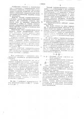 Плоский гидрораспределитель (патент 1129429)