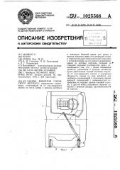 Кабина водителя городского автобуса (патент 1025568)