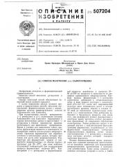 Способ получения (+) салютаридина (патент 507204)