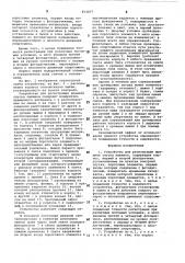 Устройство для регистрации времени спуска лыжника (патент 873257)