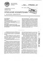 Сборная матрица для объемной штамповки (патент 1796334)