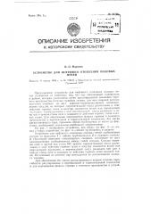 Устройство для нефтяного отопления подовых печей (патент 92726)