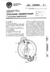 Упругоцентробежная муфта (патент 1689688)