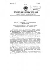 Штатив с мензулой для геодезических инструментов (патент 83883)