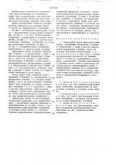 Арматурная сетка железобетонной плиты (патент 1397599)