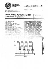 Аналоговое запоминающее устройство (патент 1152041)